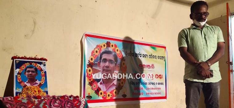 ନାଟ୍ୟକାର ପ୍ରବୀଣ ପଣ୍ଡାଙ୍କ ବିୟୋଗରେ ଶୋକସଭା 