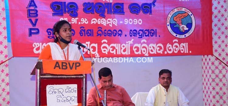 ଅଖିଳ ଭାରତୀୟ ବିଦ୍ୟାର୍ଥୀ ପରିଷଦର ପ୍ରଦେଶ ଅଭ୍ୟାସ ବର୍ଗ ଉଦଯାପିତ
