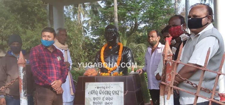 ଜାତୀୟ କବି ବୀରକିଶୋର ଦାସଙ୍କ୧୨୪ତମ ଜୟନ୍ତୀ ପାଳିତ