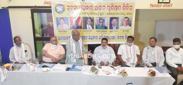 ସୂଚନା ଅଧିକାର ଆଇନ ପ୍ରଶିକ୍ଷଣ ଶିବିର ଅନୁଷ୍ଠିତ