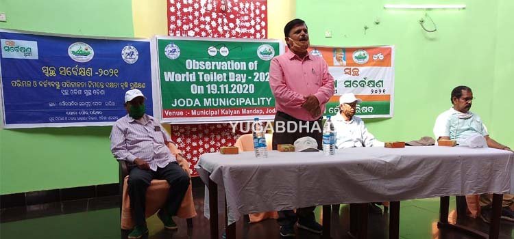 ଯୋଡା ପୌରପାଳିକାରେ ବିଶ୍ୱ ଶୌଚାଳୟ ଦିବାସ ପାଳିତ