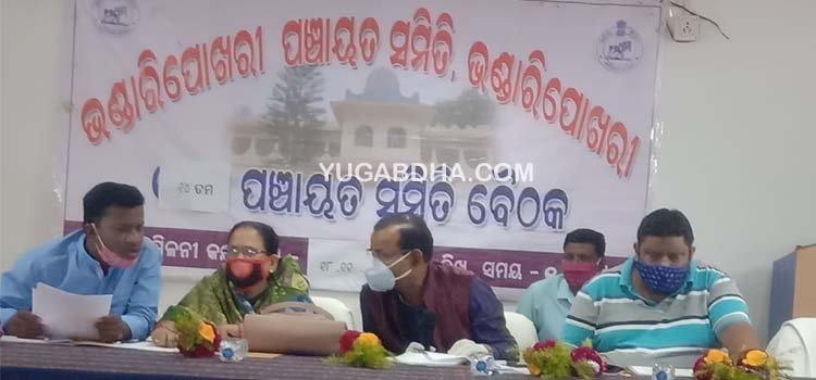 ପଂଚାୟତ ସମିତିର ୧୪ ତମ ଵୈଠକପଂଚାୟତ ସମିତିର ୧୪ ତମ ଵୈଠକ