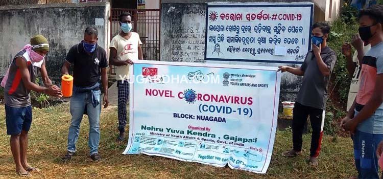 ନୁଆଗଡରେ ନେହେରୁ ଯୁବ କେନ୍ଦ୍ର ତରଫରୁ କରୋନା ସଚେତନତା 