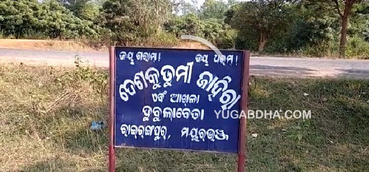 ରାଇରଙ୍ଗପୁର ଦେଶ କୁଡୁମୀ ଆକାଡା ଜାହେରା ପକ୍ଷରୁ ଗୋଠ ପୂଜାଅନୁଷ୍ଠିତ 