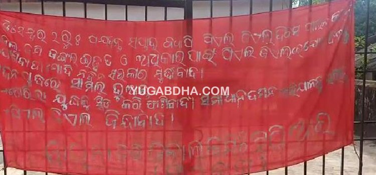 ନିୟମଗିରି ପାରସାଳିରେ ମାଓ ପୋଷ୍ଟର ବ୍ୟାନର, ରାସ୍ତା ନିର୍ମାଣ କାରି ୨ ଠିକାଦାର ଙ୍କୁ ମୃତ୍ୟୁ ଦଣ୍ଡ ଓ ଦଳାଳୀଙ୍କୁ ଦଣ୍ଡ ଚେତାବନୀ