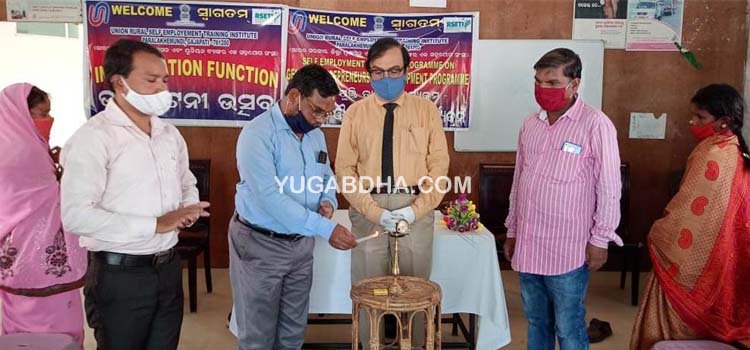 ସାଧାରଣ ଉଦ୍ୟୋଗୀଙ୍କ ବିକାଶ ତାଲିମ କାର୍ଯ୍ୟକ୍ରମ ଉଦ୍‌ଘାଟିତ