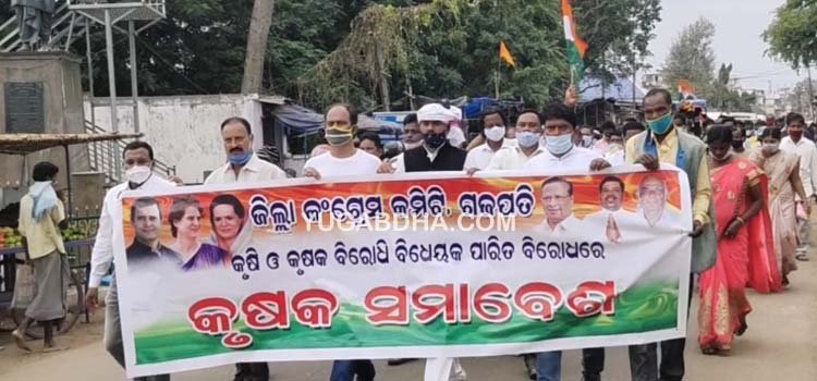 କେନ୍ଦ୍ର ସରକାରଙ୍କ କୃଷି ମାରଣନୀତି ବିରୁଦ୍ଧରେ ଗଜପତି କଂଗ୍ରେସର ର‌୍ୟାଲି ଓ ରଷ୍ଟ୍ରପତିଙ୍କୁ ସ୍ମାରକପତ୍ର