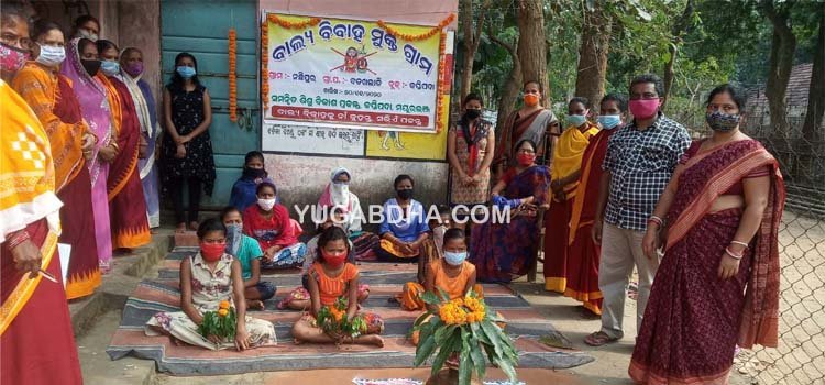 କୋଡିଏ ଗାଁ କୁ ବାଲ୍ୟ ବିବାହ ମୁକ୍ତ ଘୋଷଣା କଲେ ଜିଲ୍ଲାପାଳ