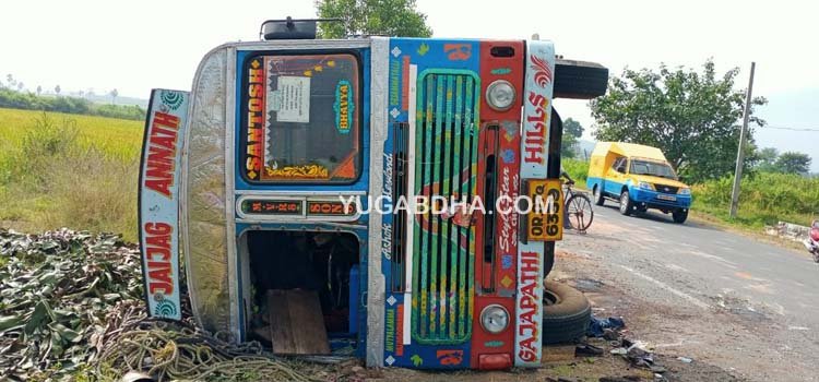 ଭାରସାମ୍ୟ ହରାଇ ରାସ୍ତା କଡକୁ ଓଲଟିଲା ଟ୍ରକ, ବାପା ଓ ପୁଅ ଆହତ