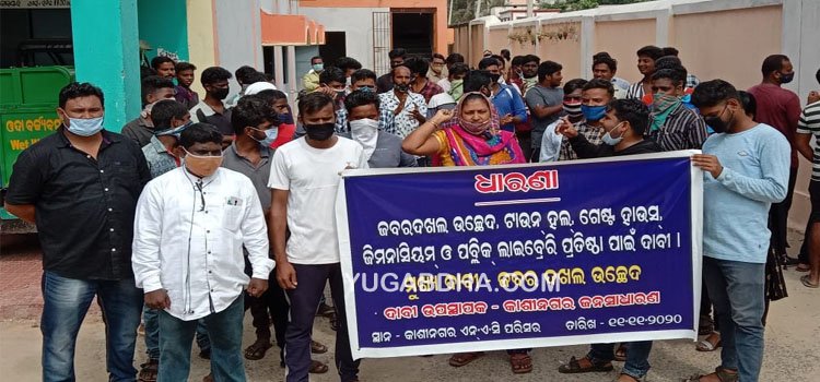 କାଶୀନଗରରେ ଜବରଦଖଲ ଉଛେଦ ଦାବି