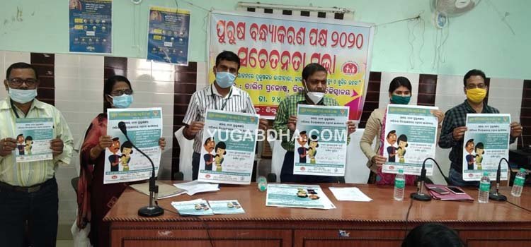 ପୁରୁଷ ବନ୍ଧ୍ୟାକରଣ ପକ୍ଷ ସଚେତନତା ସଭା ଅନୁଷ୍ଠିତ