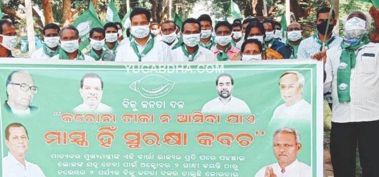 ବିଭିନ୍ନ ସ୍ଥାନରେ  ବିଜେଡ଼ିର ଜନସେଚତନତା ଅଭିଯାନ