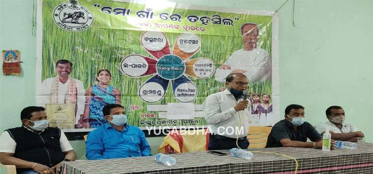 ଭୀଷ୍ମଗିରିରେ "ମୋ ଗାଁ ରେ ତହସିଲ କାର୍ଯ୍ୟକ୍ରମ"