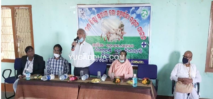 ଦିଗପହଣ୍ଡିରେ ୬୯ ତମ ଗୋ - ସମ୍ବର୍ଦ୍ଧନା ସମାରୋହ