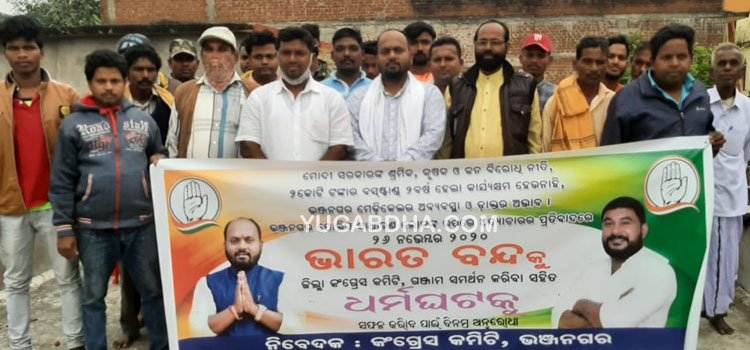 ନୂତନ ଶ୍ରମିକ ଓ କୃଷକ ନୀତିକୁ ଜନ ବିରୋଧି ଦର୍ଶାଇ ସାର ଦେଶରେ ଭାରତ ବନ୍ଦର ପ୍ରଭାବ