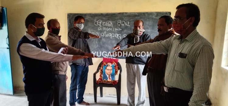 ଜଗତସିଂହପୁର ଜିଲ୍ଲାର ବିଭିନ୍ନ ବିଦ୍ୟାଳୟରେ ୭୧ତମ ସମ୍ବିଧାନ ଦିବସ ପାଳିତ