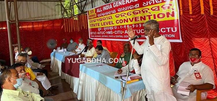 ୨୬ ନଭେମ୍ବର ସର୍ବ ଭାରତୀୟ ଧର୍ମଘଟକୁ ସଫଳ କରିବା ପାଇଁ କେନ୍ଦ୍ରୀୟ ଶ୍ରମିକ ସଂଗଠନ ଓ ସ୍ୱାଧୀନ ଫେଡେରେସନମାନଙ୍କର ରାଜ୍ୟସ୍ତରୀୟ ମିଳିତ କନ୍‌ଭେନସନ