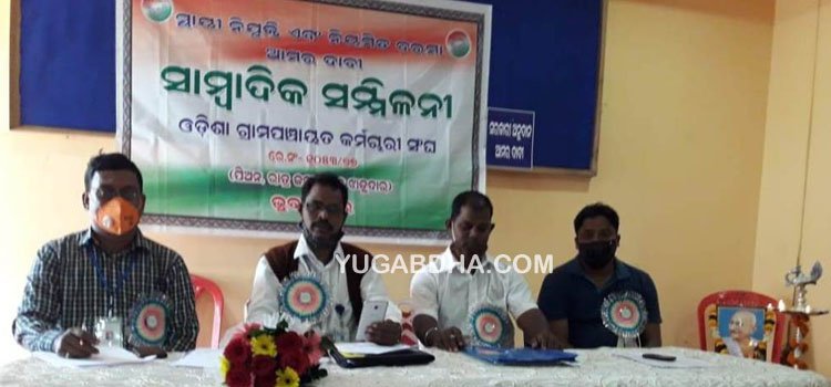 ସମାନ କାମକୁ ସମାନ ଦରମା ଦାବୀ