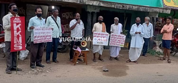 ଏଆଇକେକେଏମଏସ ପକ୍ଷରୁ ଜାତୀୟ କୃଷି ବିଲ୍ ୨୦୨୦ ଦଲିଲ୍ ପୋଡି