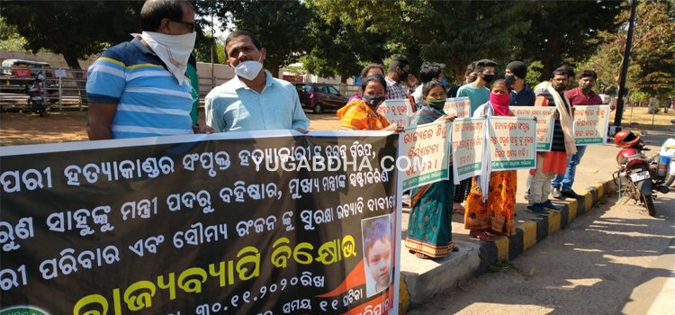 ପରୀ ହତ୍ୟାକାଣ୍ଡରେ ସମ୍ପୃକ୍ତ ସହାୟତା ଦାବିରେ ଓଡିଶା ସୂଚନା ଅଧିକାର ଅଭିଯାନ ବିକ୍ଷୋଭ