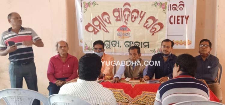 ବୁଗୁଡା ସମ୍ବାଦ ସାହିତ୍ୟ ଘର ବୈଠକ