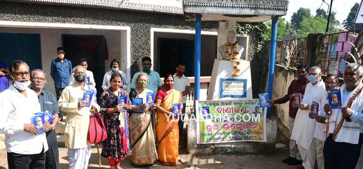ଡଃ.ଆରତୀ କରଙ୍କ ରଚିତ ପୁସ୍ତକ “ବାଣୀକଣ୍ଠ ନିମାଇଁ ଚରଣ” ଉନ୍ମୋଚିତ