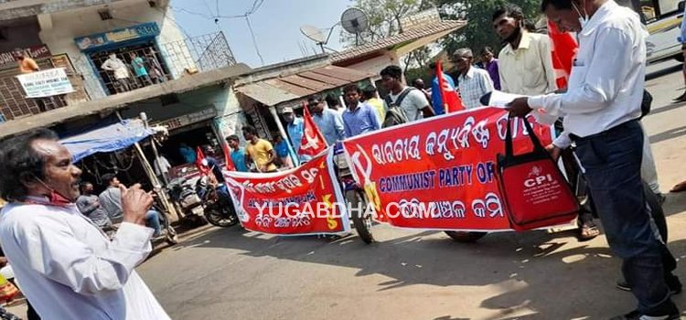  କେନ୍ଦ୍ର ସରକାରଙ୍କ କୃଷି ବିଲ୍ ବିରୋଧରେ ତିରିଂରେ ଭାରତୀୟ କମ୍ୟୁନିଷ୍ଟ ପାର୍ଟି ତରଫରୁ ପ୍ରତିବାଦ ସଭା