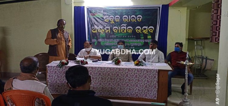 ସବୁଜ ଭାରତର ୮ମ ସ୍ୱନକ୍ଷତ୍ର ଉତ୍ସବ