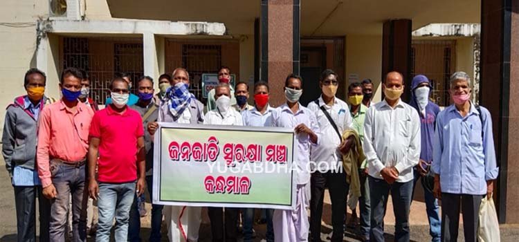 ଜନଜାତି ସୁରକ୍ଷା ମଞ୍ଚର ବିକ୍ଷୋଭ ପ୍ରଦର୍ଶନ; ରାଷ୍ଟ୍ରପତି ଓ ପ୍ରଧାନମନ୍ତ୍ରୀଙ୍କ ଉଦେଶ୍ୟରେ ଦାବି ପତ୍ର ପ୍ରଦାନ