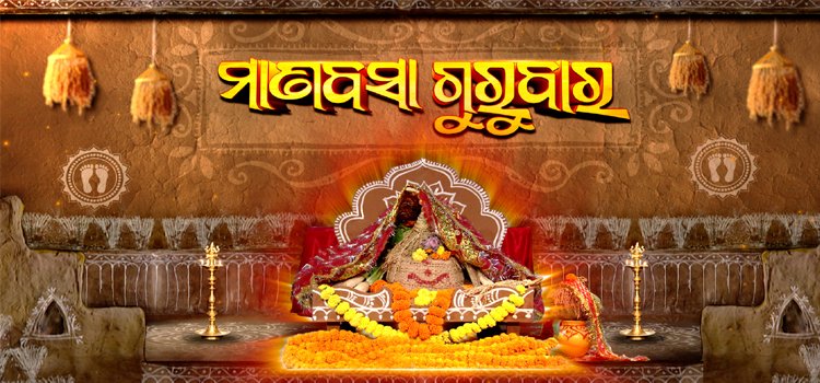 ‘ମଞ୍ଜରୀ’ରେ ପ୍ରସାରିତ ହେବ ପୌରାଣିକ ଧାରାବାହିକ ‘ଲକ୍ଷ୍ମୀ ପୁରାଣ’