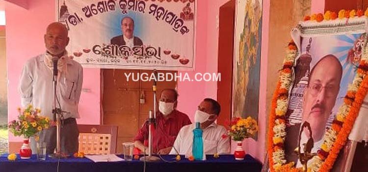 ଆଇନଜୀବୀଙ୍କ ବିୟୋଗରେ ଶ୍ରଦ୍ଧାଞ୍ଜଳୀ ସଭା