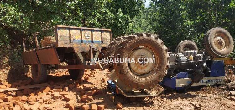 ଇଟା ବୋଝେଇ ଟ୍ରାକ୍ଟର ଓଲଟି ଜଣେ ମୃତ;୩ଗୁରୁତର 
