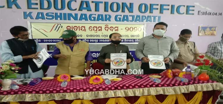 କାଶୀନଗର ପ୍ରେସ କ୍ଳବ ତରଫରୁ ଜାତୀୟ ପ୍ରେସ ଦିବସ ପାଳିତ