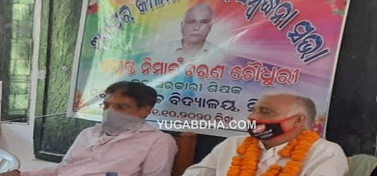 କୃତି ଶିକ୍ଷକଙ୍କ ବିଦାୟ କାଳୀନ ସମ୍ବର୍ଦ୍ଧନା