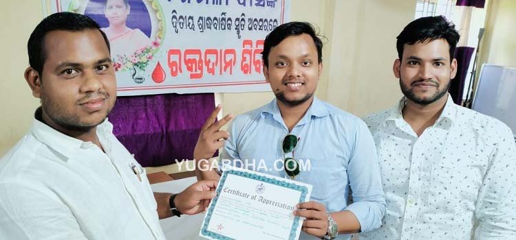କ୍ୟାରିଅର ପାୱାର ଇନଷ୍ଟିଟ୍ୟୁସନରେ ନିର୍ମଳା ଦାସଙ୍କ ସ୍ମୃତିରେ ରକ୍ତଦାନ ଶିବିର ଅନୁଷ୍ଠିତ