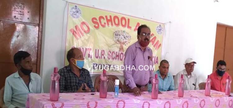 ବସନ୍ତିଆ ଉପ୍ରା ବିଦ୍ୟାଳୟରେ ମୋ ସ୍କୁଲ ଅଭିଯାନର ପ୍ରସ୍ତୁତି ବୈଠକ