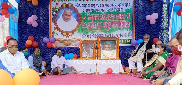 ବିଶ୍ୱନାଥ ପଟ୍ଟନାୟକଙ୍କ ୧0୫ତମ ଜୟନ୍ତୀ ସମାରୋହ ପାଳନ