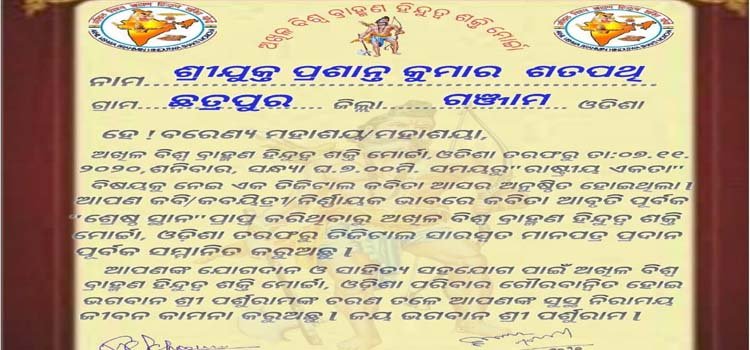 କବିତା ଆସର ରେ ଶ୍ରେଷ୍ଠ ବିବେଚିତ ହେଲେ ପ୍ରଶାନ୍ତ