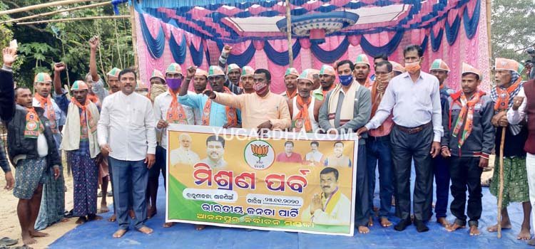 ବ୍ରାହ୍ମଣୀକଳାରେ ବିଜେପିର ମିଶ୍ରଣପର୍ବ