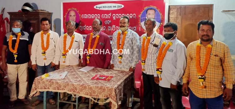 ଗୋପାଳପୁର ପୋର୍ଟ ସୁପରଭାଇଜର ଏବଂ ୱାର୍କର୍ସ ୟୁନିୟନର ବାର୍ଷିକ ସାଧାରଣ ସଭା, ନୂତନ କର୍ମକର୍ତ୍ତା ଗଠନ