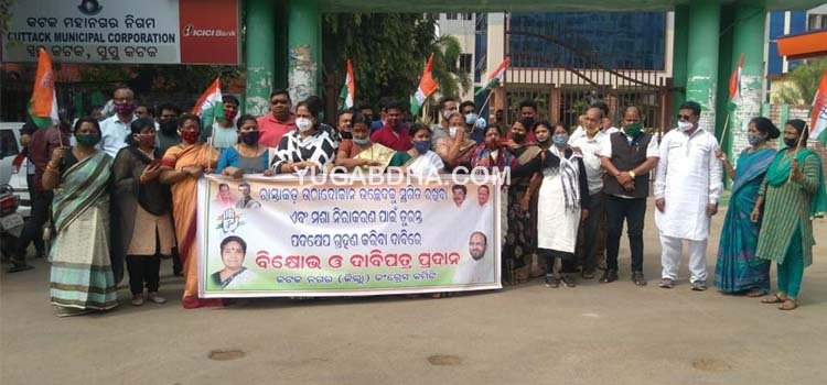 ନଗର କଂଗ୍ରେସ କମିଟି ପକ୍ଷରୁ କଟକ ମହାନଗର ନିଗମ କାର୍ଯ୍ୟାଳୟ ସମ୍ମୁଖରେ ବିକ୍ଷୋଭ 