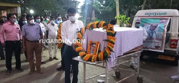 କୋରନା ଯୋଦ୍ଧାଙ୍କୁ ରାଷ୍ଟ୍ରୀୟ ମର୍ଯ୍ୟାଦା ପ୍ରଦାନ କଲା ସ୍ଥାନୀୟ ପ୍ରଶାସନ