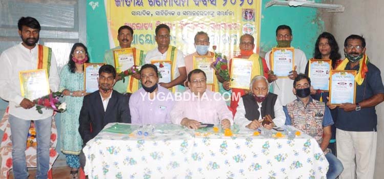 ସବୁଜ ଭାରତ ପକ୍ଷରୁ ଜାତୀୟ ଗଣମାଧ୍ୟମ ଦିବସ ପାଳିତ