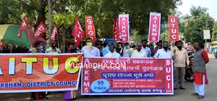ରାଇରଙ୍ଗପୁରରେ ୨୬ ଧର୍ମଘଟକୁ ସଫଳ ଲାଗି ବାମପନ୍ଥୀ ଙ୍କ ଆହ୍ବାନ