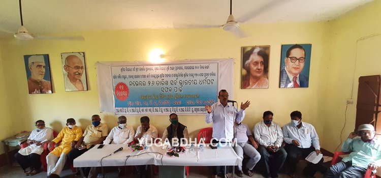 କେନ୍ଦ୍ରାପଡା ଶ୍ରମିକ ସଂଗଠନ, ମିଳିତମଞ୍ଚ ପକ୍ଷରୁ କେନ୍ଦ୍ରାପଡାରେ ନଭେମ୍ବର ୨୬ରେ ବନ୍ଦଡାକରା