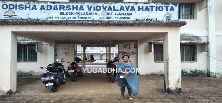 ଭାରତରେ ପଞ୍ଚମ,ଗଞ୍ଜାମ ଜିଲ୍ଲା ପାଇଁ ଗର୍ବ ହାତୀଓଟ ଓଡ଼ିଶା ଆଦର୍ଶ ବିଦ୍ୟାଳୟ