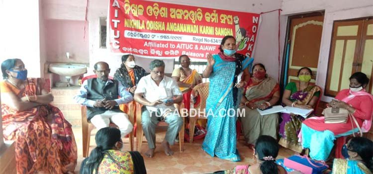 କେନ୍ଦ୍ରୀୟ ଟ୍ରେଡ ୟୁନିଅନ ଆହ୍ଵାନରେ ୨୬ ନଭେମ୍ଵର ସାଧାରଣ ଧର୍ମଘଟ ସଫଳତା ପାଇଁ ଜିଲ୍ଲାର ସମସ୍ତ ଵ୍ଲକ ଘେରିଵ ନିଖିଳ ଓଡ଼ିଶା ଅଙ୍ଗନଓ୍ଵାଡି କର୍ମୀ ସଂଘ