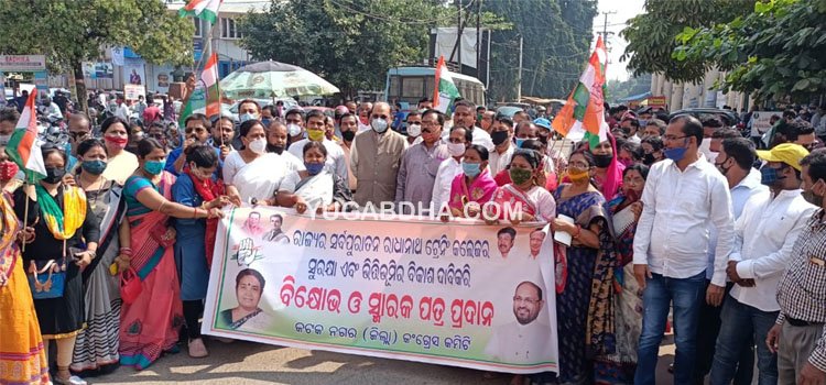 କଟକ ନଗର କଂଗ୍ରେସ ଜିଲ୍ଲାପାଳଙ୍କ କାର୍ଯ୍ୟାଳୟ ସମ୍ମୁଖରେ ବିକ୍ଷୋଭ ପ୍ରଦର୍ଶନ