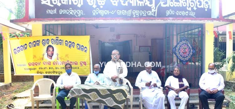 ପ୍ରାକ୍ତନ ପ୍ରଧାନ ଶିକ୍ଷକଙ୍କ ପାଇଁ ସ୍ମୃତିଚାରଣ ସଭା 