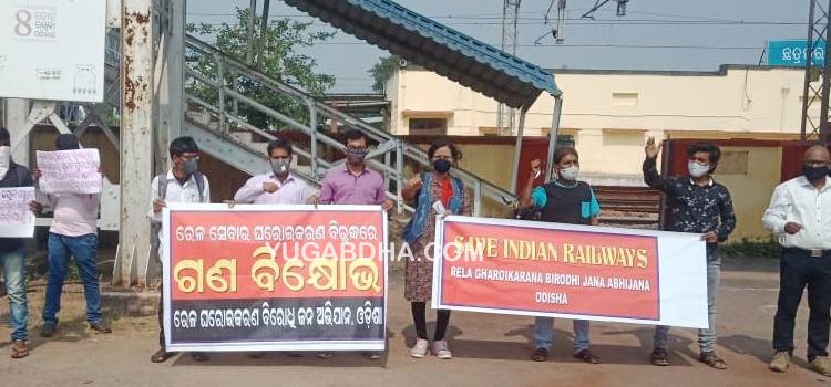 ରେଳସେବାର ଘରୋଇକରଣ ନିଷ୍ପତିକୁ ବିରୋଧ କରି ଛତ୍ରପୁର ରେଳଷ୍ଟେସନ ସମ୍ମୁଖରେ ବିକ୍ଷୋଭ ପ୍ରଦର୍ଶନ